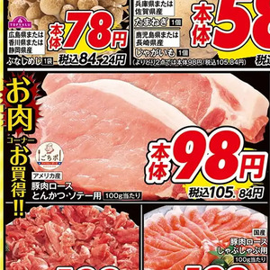 豚ロース厚切り
