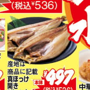 ほっけ開き
