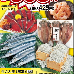 さんま