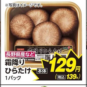 ひらたけ