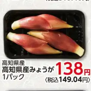 みょうが