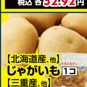 じゃがいも