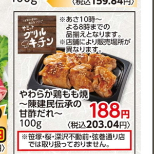 鶏もも