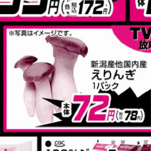 エリンギ