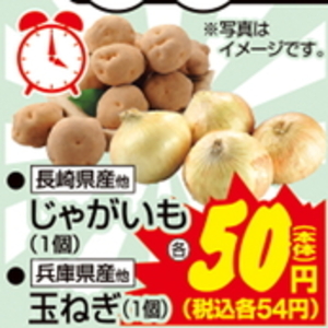 じゃがいも