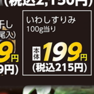 いわし