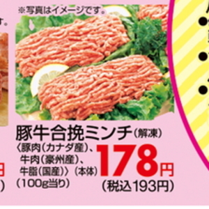 合びき肉