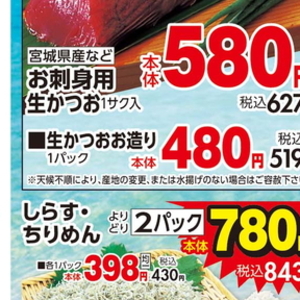 かつお（刺身）
