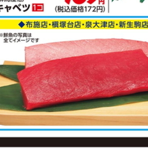 まぐろ（刺身）