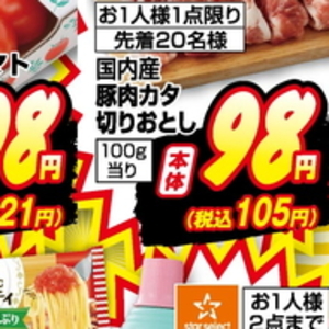 豚コマ・切落し