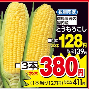 とうもろこし
