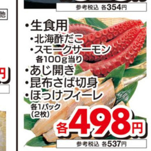あじ（開き）