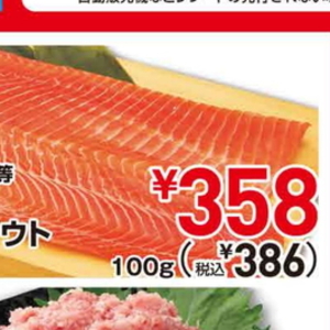 サーモン（刺身）