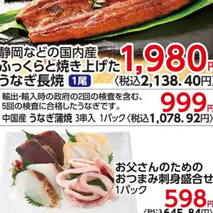 うなぎの蒲焼き