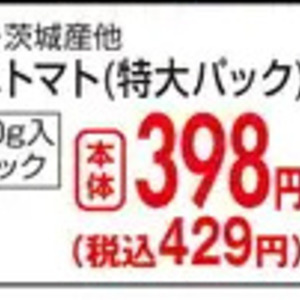 ミニトマト