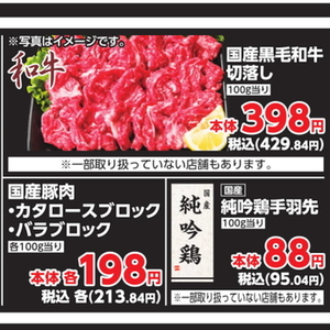 牛コマ・切落し