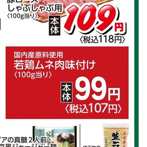 鶏ムネ