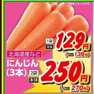 にんじん
