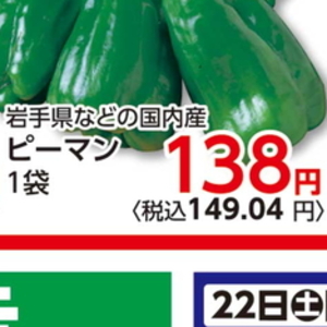 ピーマン