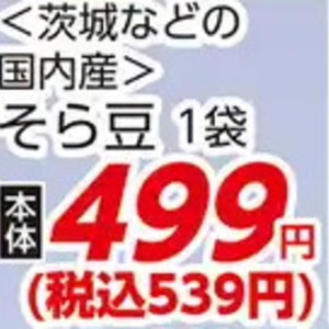 そら豆