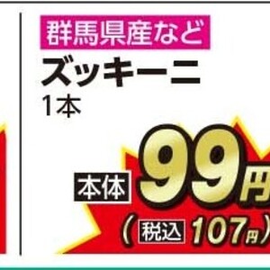 ズッキーニ
