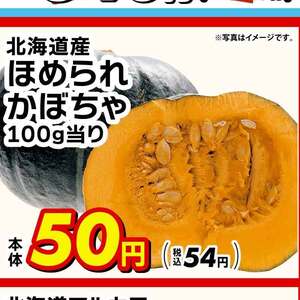 かぼちゃ