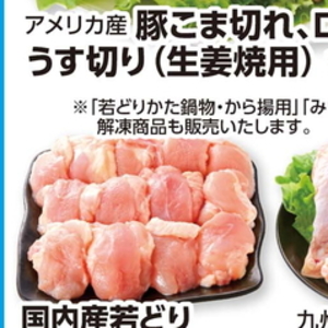 豚コマ・切落し