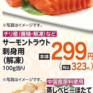 サーモン（刺身）