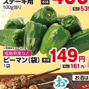 ピーマン