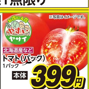 トマト
