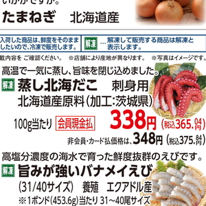 たこ（刺身）