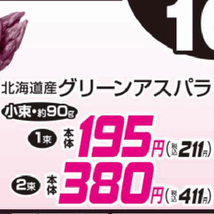 アスパラガス