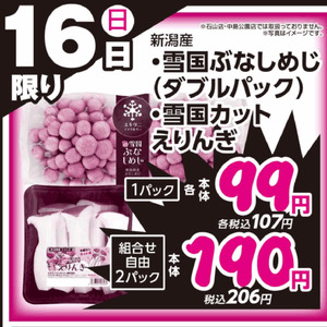 しめじ