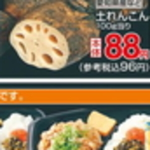 レンコン