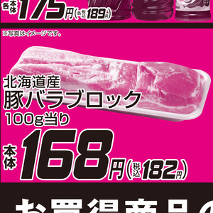 豚バラブロック