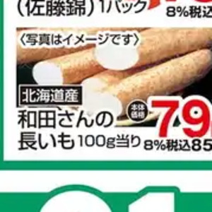 ながいも