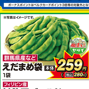 えだまめ