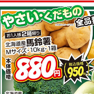 じゃがいも