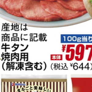 牛タン