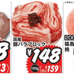 豚バラブロック