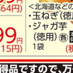 じゃがいも