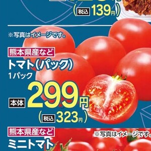トマト
