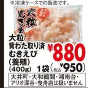 えび（むきえび）