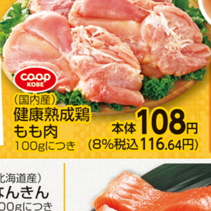 鶏もも