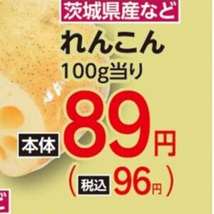 レンコン