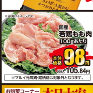 鶏もも