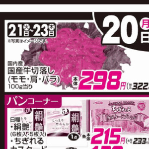牛コマ・切落し