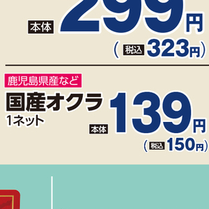オクラ