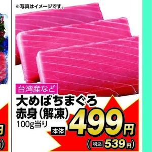 まぐろ赤身