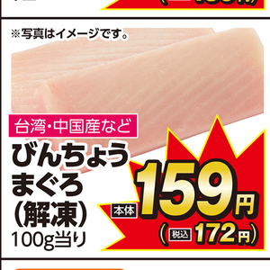 まぐろ（さく取り）